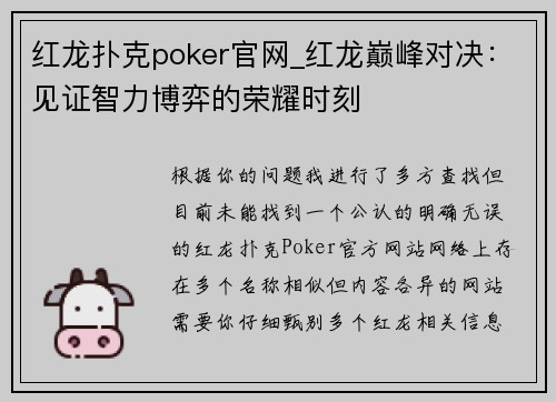 红龙扑克poker官网_红龙巅峰对决：见证智力博弈的荣耀时刻
